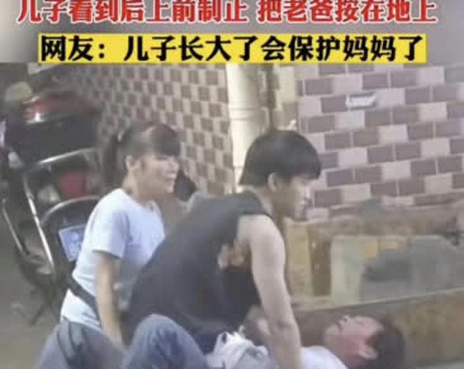 儿子已经长大了,可以保护妈妈了