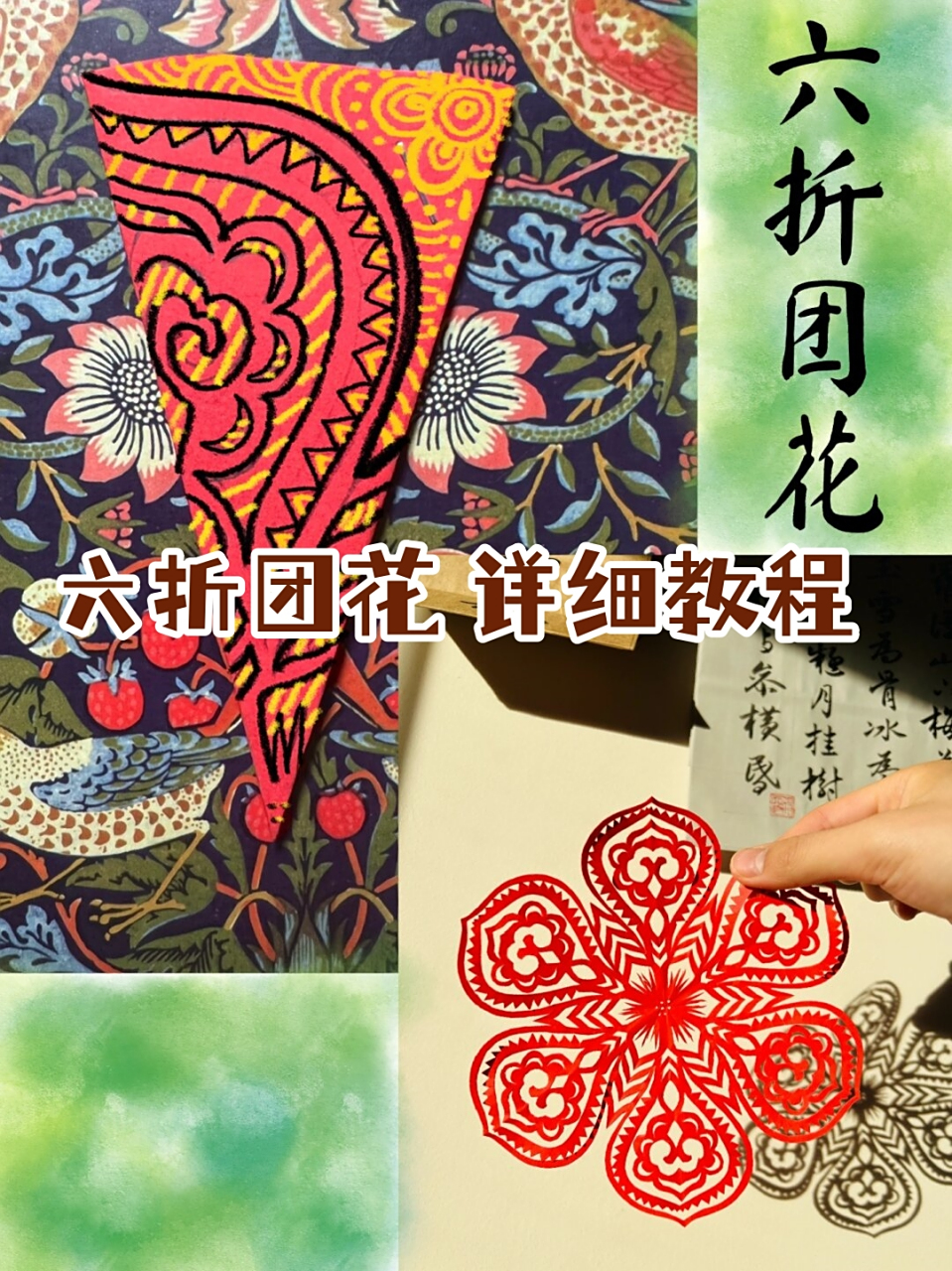 六折团花 详细教程  所需材料包括一张17厘米 x 17厘米的正方形手工纸