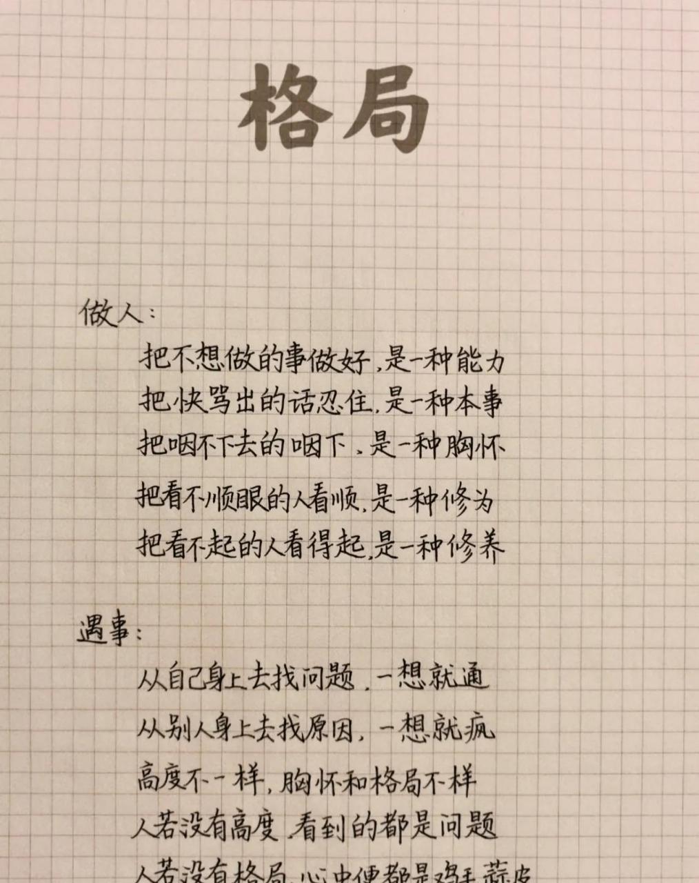 人若没有高度,看到的都是鸡毛蒜皮, 人若没有格局,心中便都是鸡零狗碎