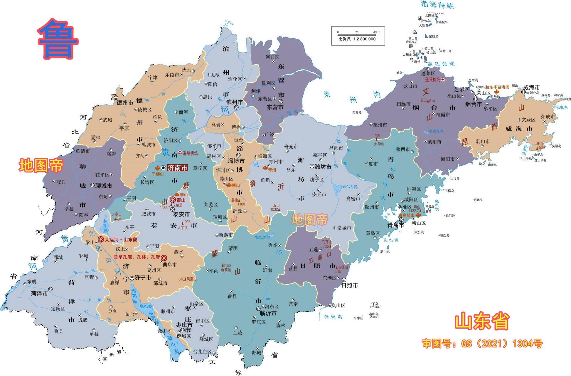 【山东有几个地级市?】  山东省面积约16万平方千米,居全国第19位.