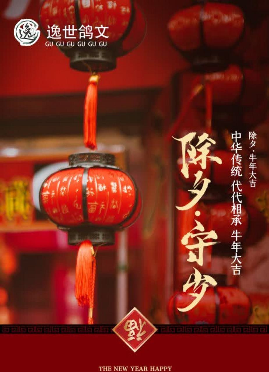 新年快乐,除夕守岁了[滑稽][得意]愿你们都能为将来而努力!