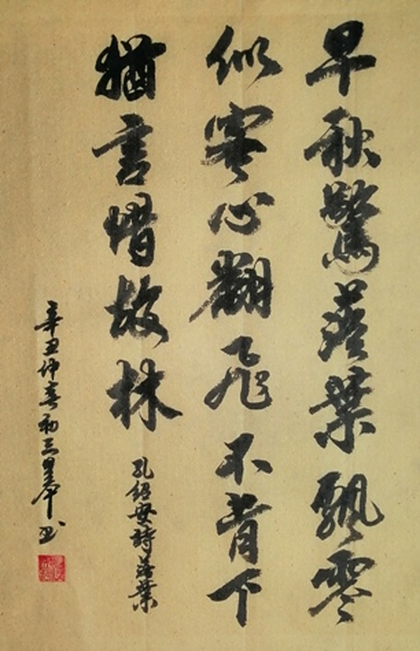 【书写经典】第183-2期,书写孔绍安(唐)《落叶》:"早秋惊落叶,飘零似