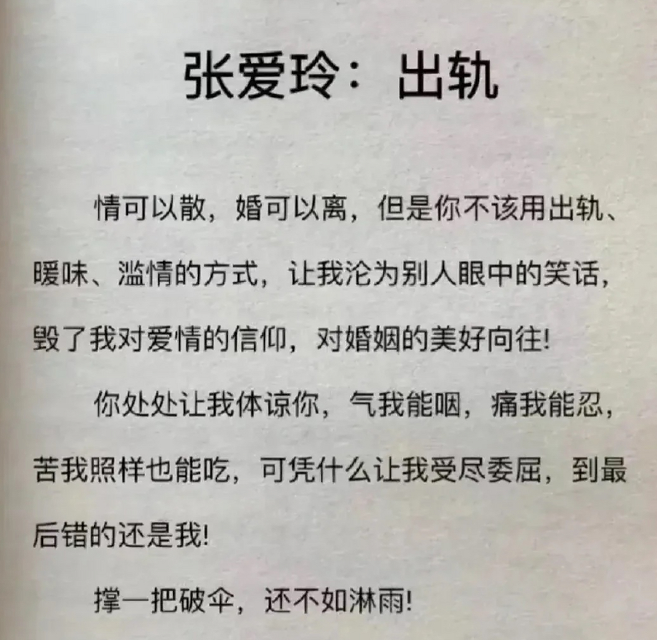 张爱玲关于出轨的理解 676767