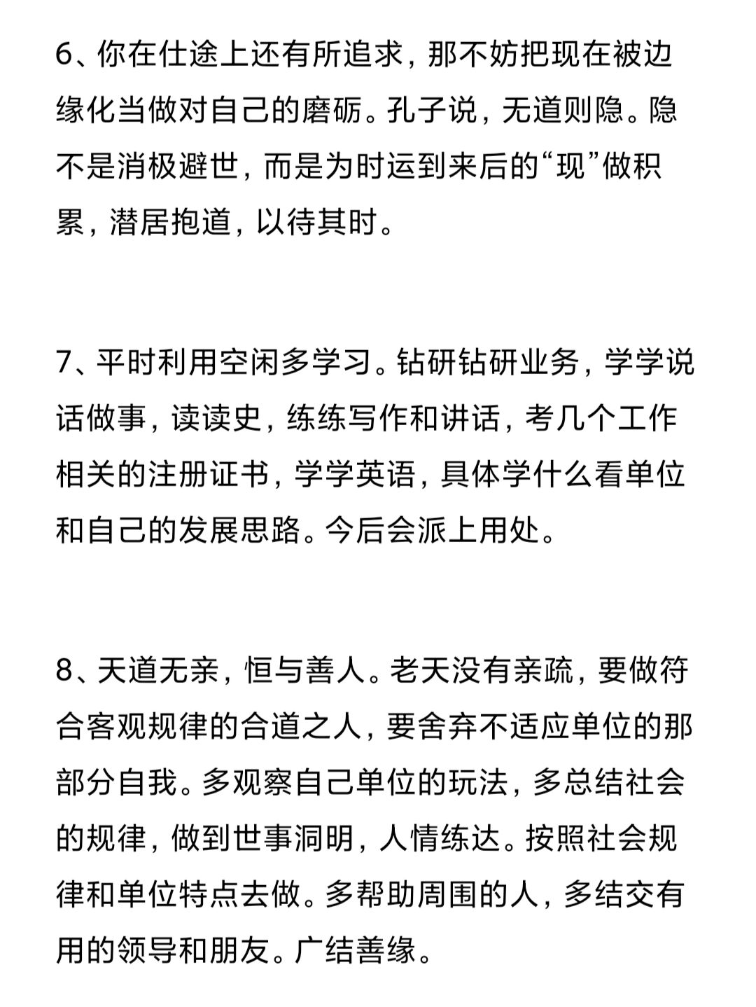 有效处理职场人际关系心得(有效处理职场人际关系心得感悟)