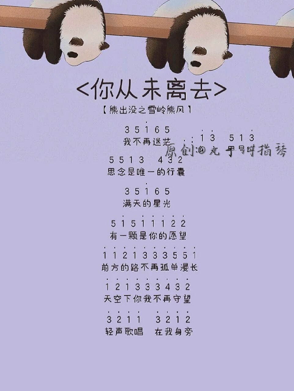 《你从未离去》	 "我不再迷茫~思念是唯一的行囊~"