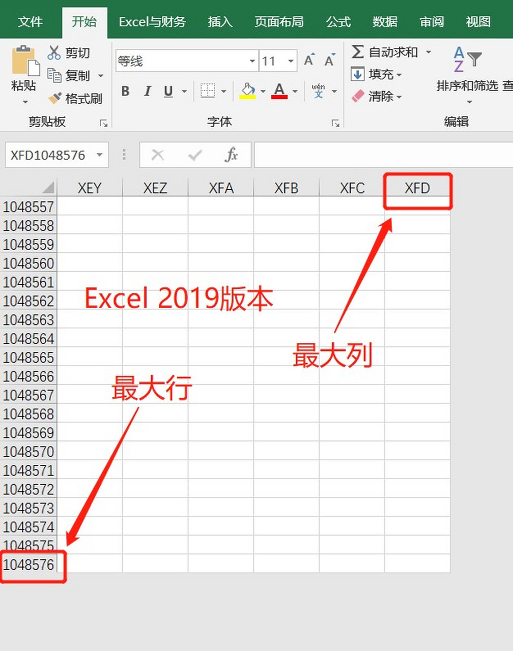 excel最大多少行