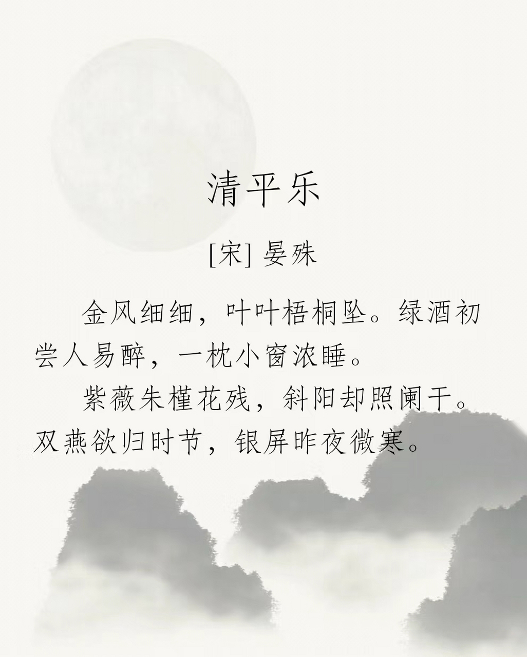 晏殊简介图片