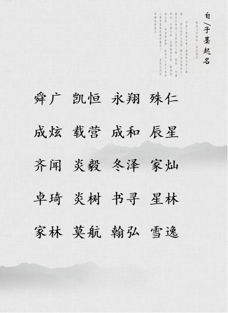 八画字起名大全图片