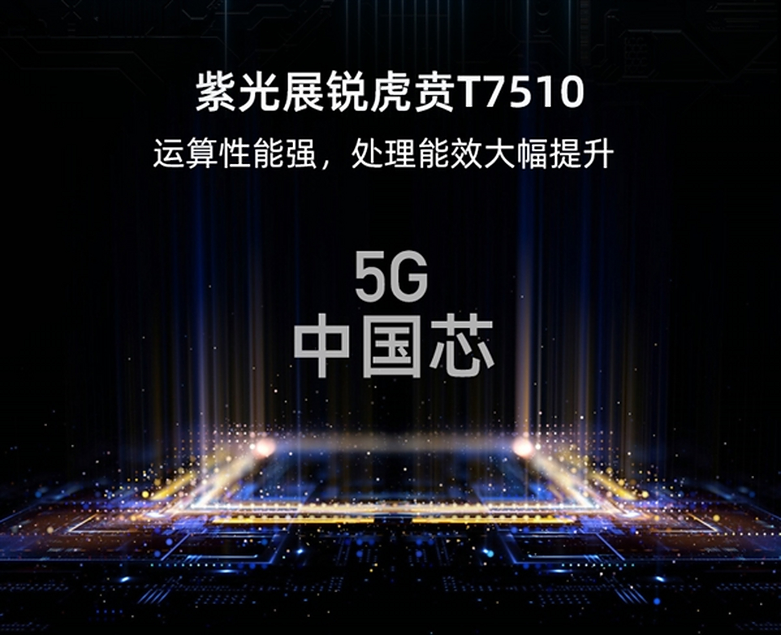 海信读手机a7搭载了国内自主的紫光展锐虎贲 t7510处理器,其采用了4 4