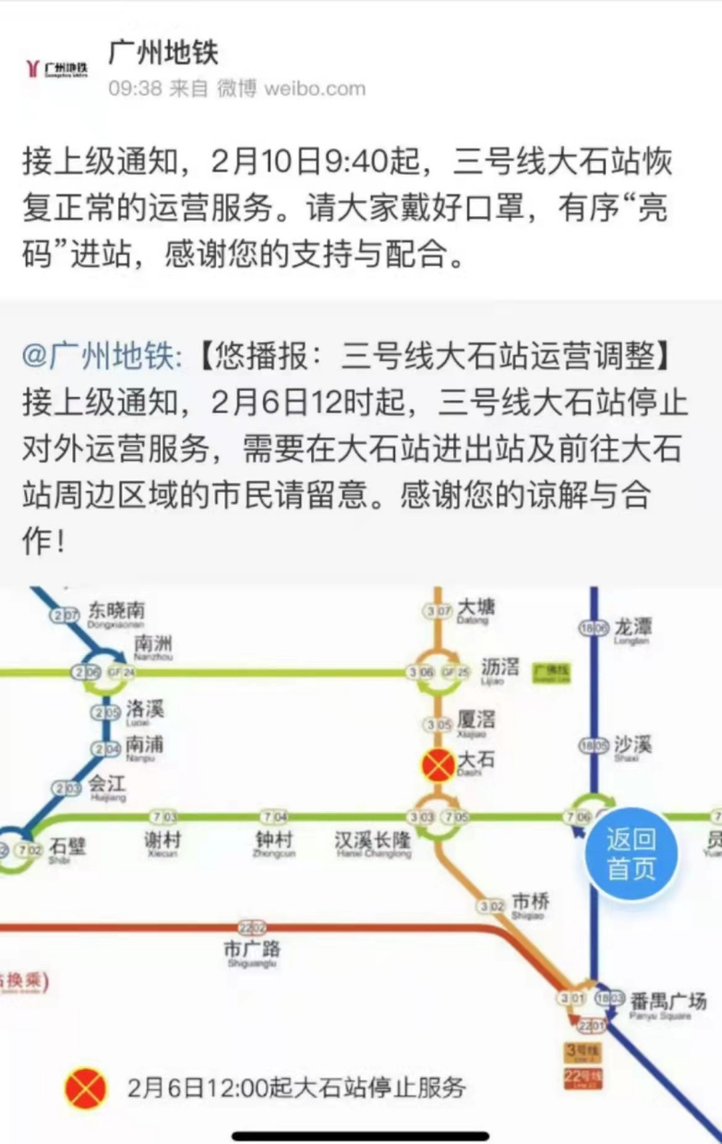 广州地铁三号线大石站恢复正常!