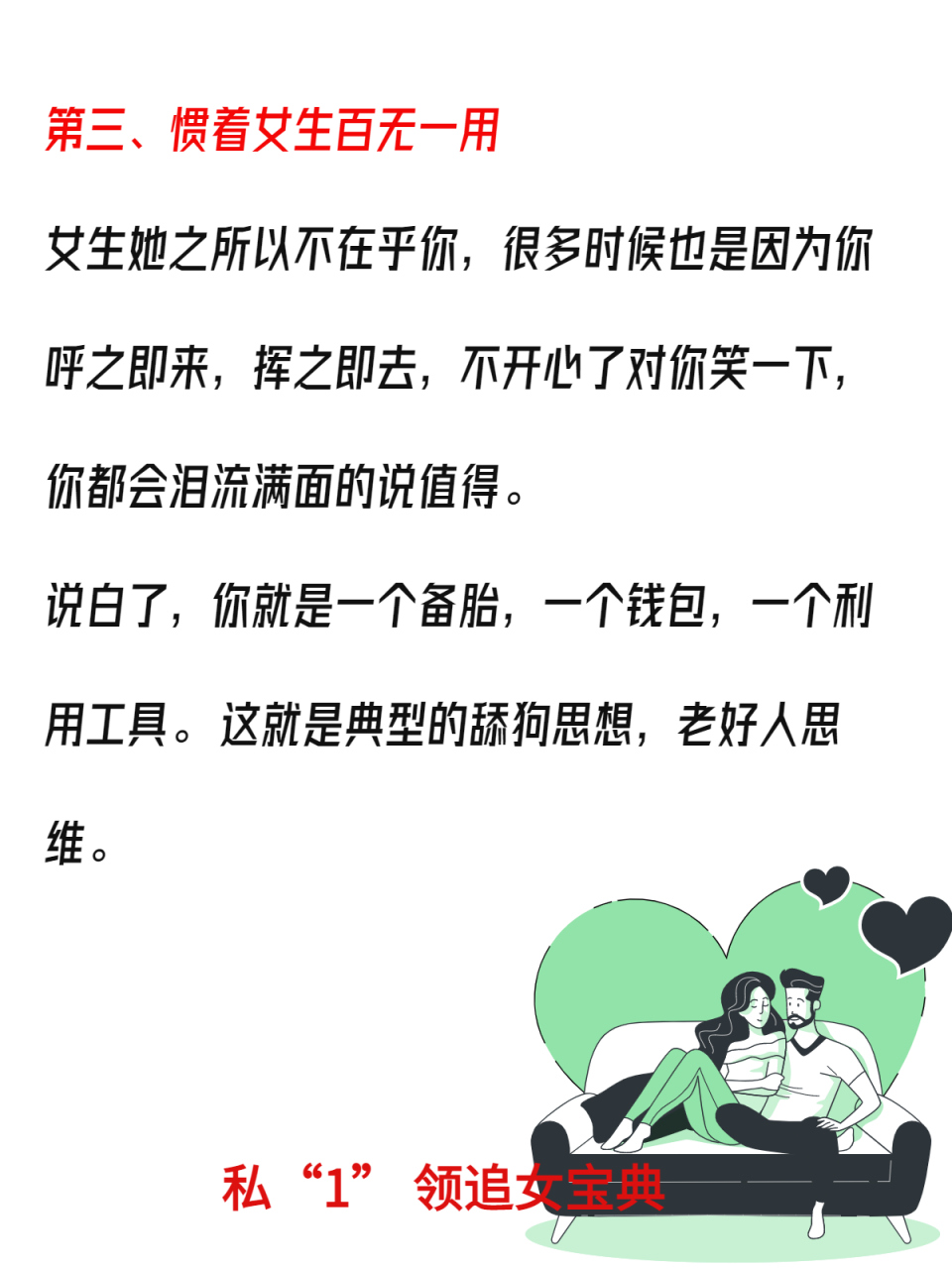 如何避免成为女生的备胎?舔狗舔到最后一无所有!