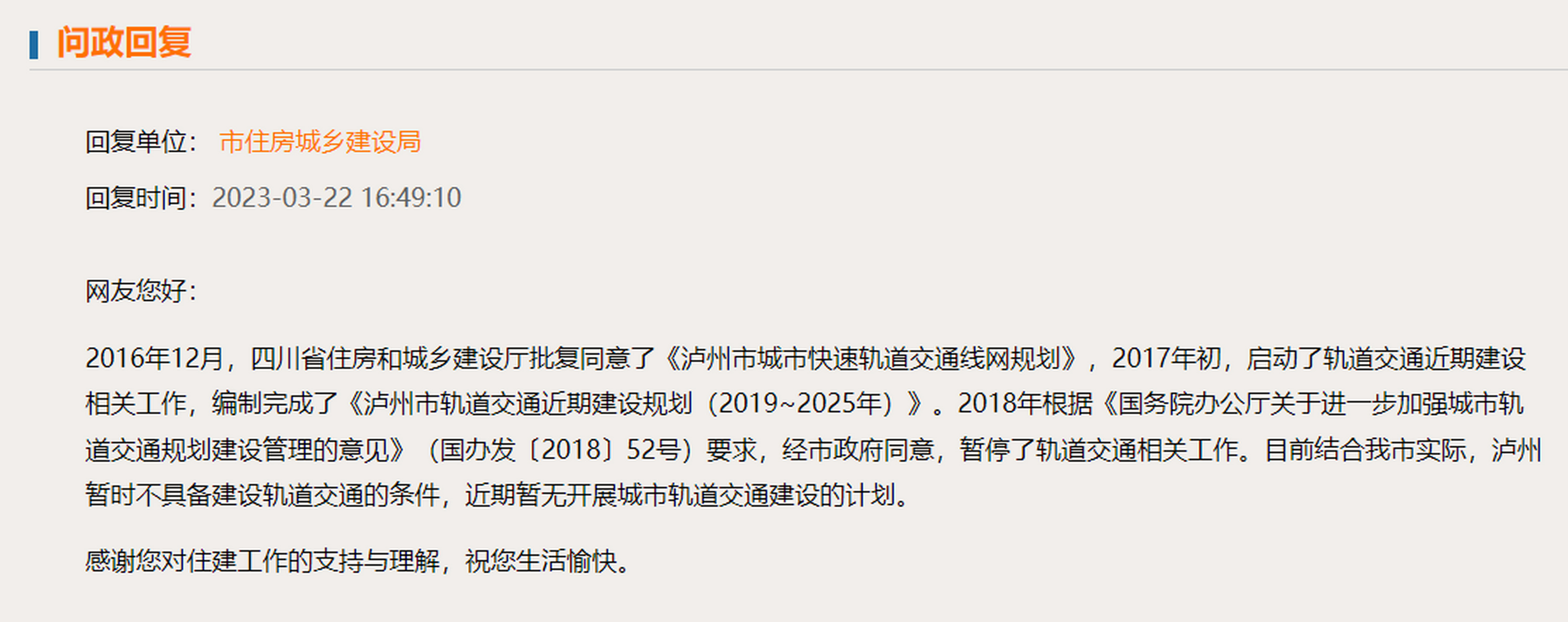 泸州城市轨道交通规划确定搁置!
