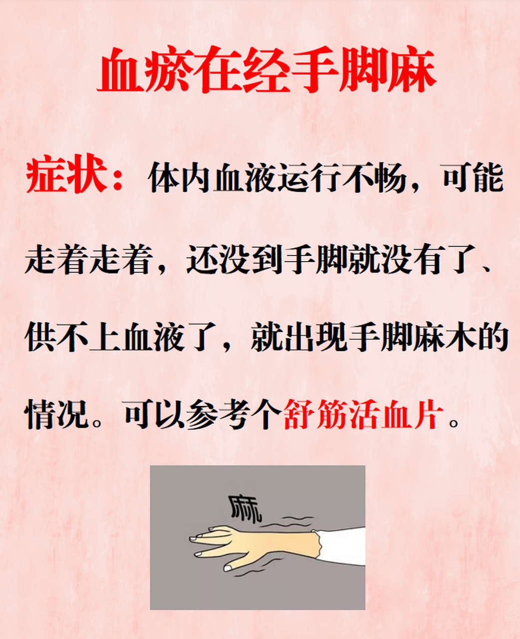 血瘀在臉長斑,在血血脂高,在經手腳麻,一盒中成藥,通一身瘀堵 #健康