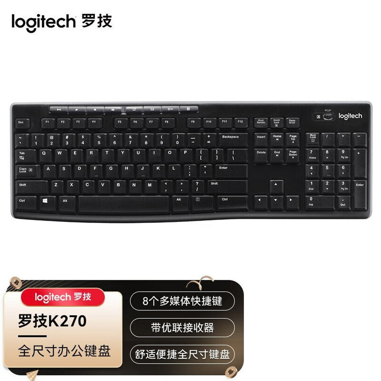 罗技(logitech) k270无线键盘 全尺寸多媒体键盘 电脑台式机商务办公