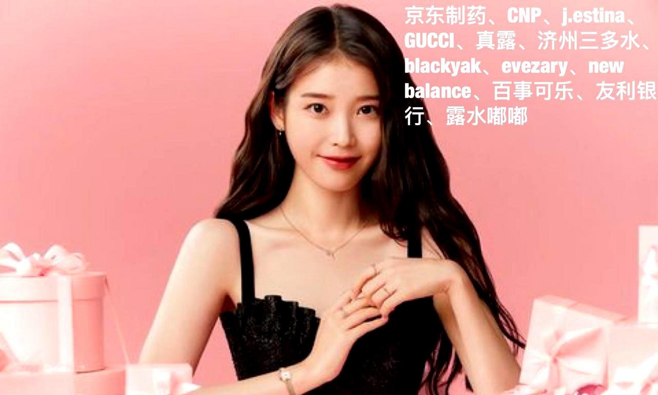 韩国女艺人代言数排名前十的名单如下:第一名是iu,她拥有12个代言;第