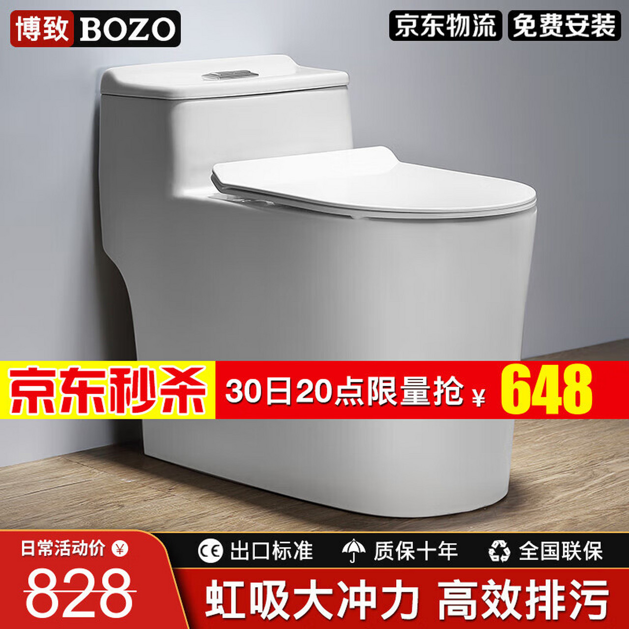 博致(bozo) 卫浴马桶大冲力大口径喷射虹吸式坐便器静音防臭座便器