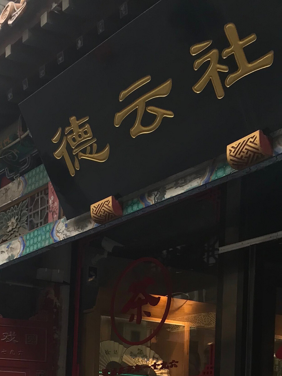 的工期,早就应该开业了,耽搁到现在,看于勾发布的济南德云社施工情况