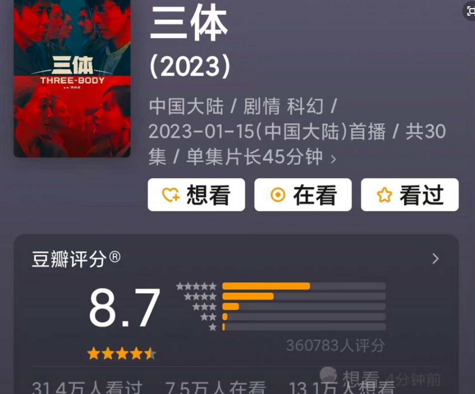 三体豆瓣评分涨至8.7分# 三体开分8.