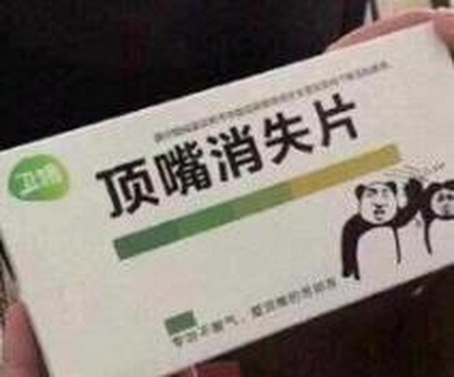 假如真有这药,你想给谁来一颗?#趣图搞笑