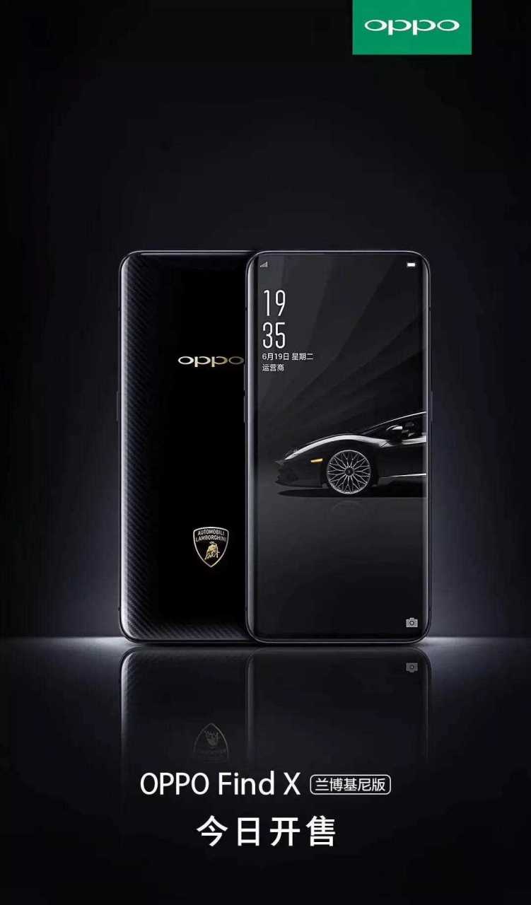 oppo find x 兰博基尼版来了[骷髅] 为了配上这个手机,我准备去买个