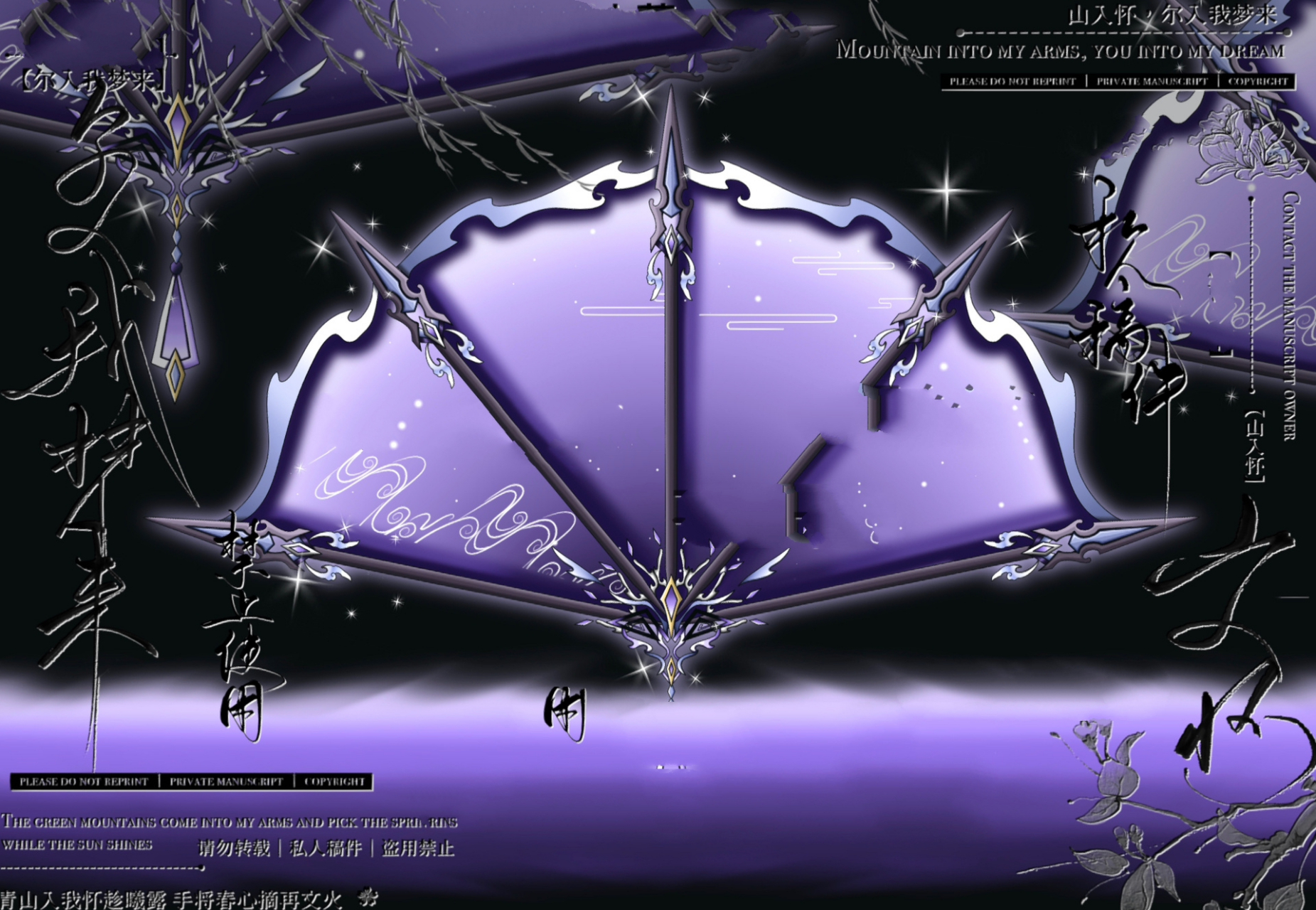 oc武器设计|武器定制——扇子/镰刀(紫色系)	 "不可拿图!不可截图!