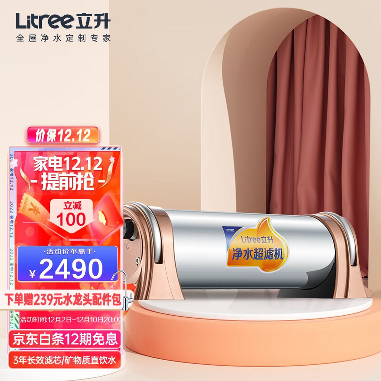 立升(litree) 净水器家用厨房超滤全屋净水机直饮超滤饮水机 大流量