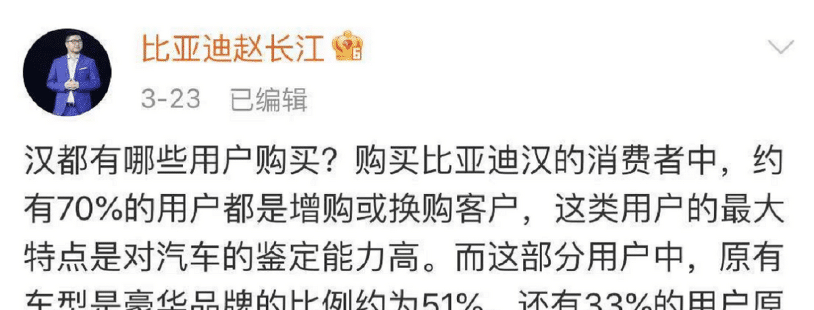 比亞迪高端品牌負責籌建工作的趙長江在微博上表示,購買比亞迪漢的