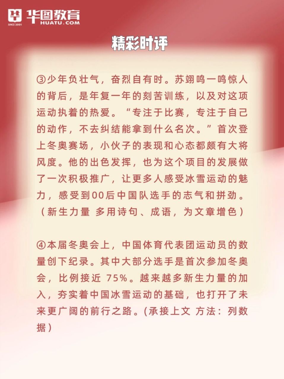 新闻时评300字冬奥会(新闻时评300字冬奥会怎么写)