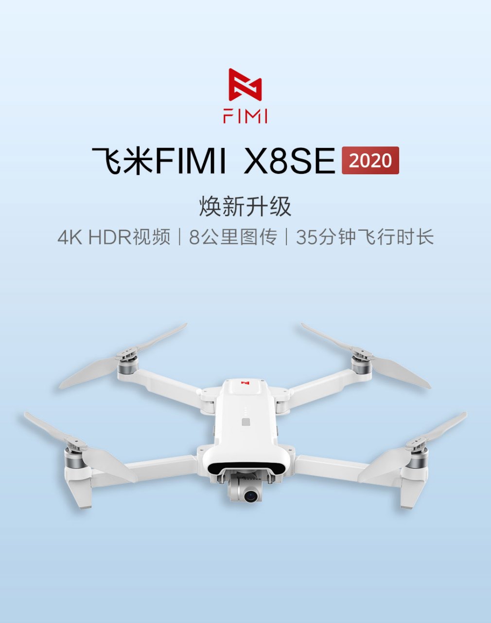 今天,飞米科技推出了飞米 x8se 2020无人机新品,这款无人机采用可折叠
