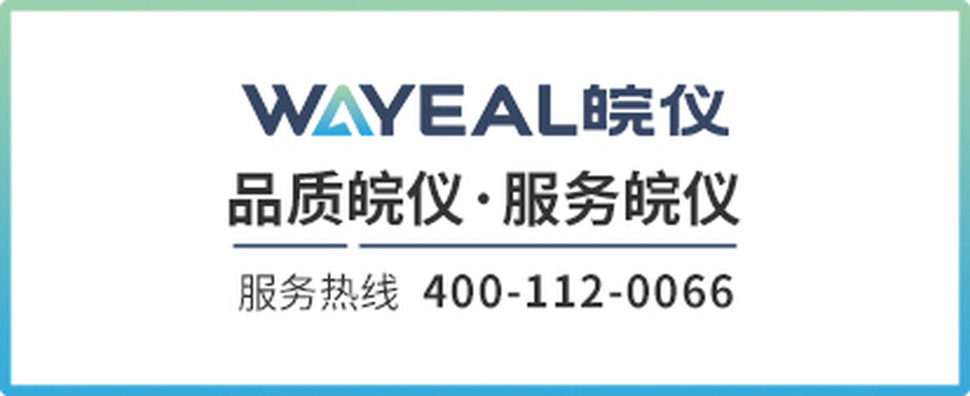 安徽皖仪科技股份有限公司是全球精密科学仪器专业供应商,主要产品有