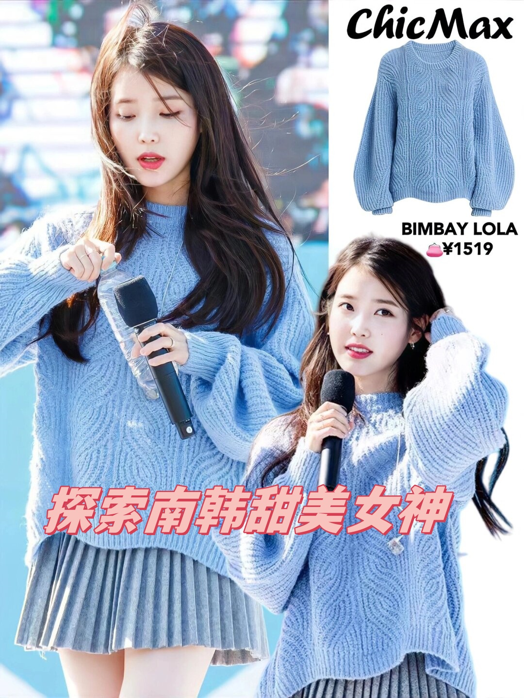 跟着iu学元气穿搭