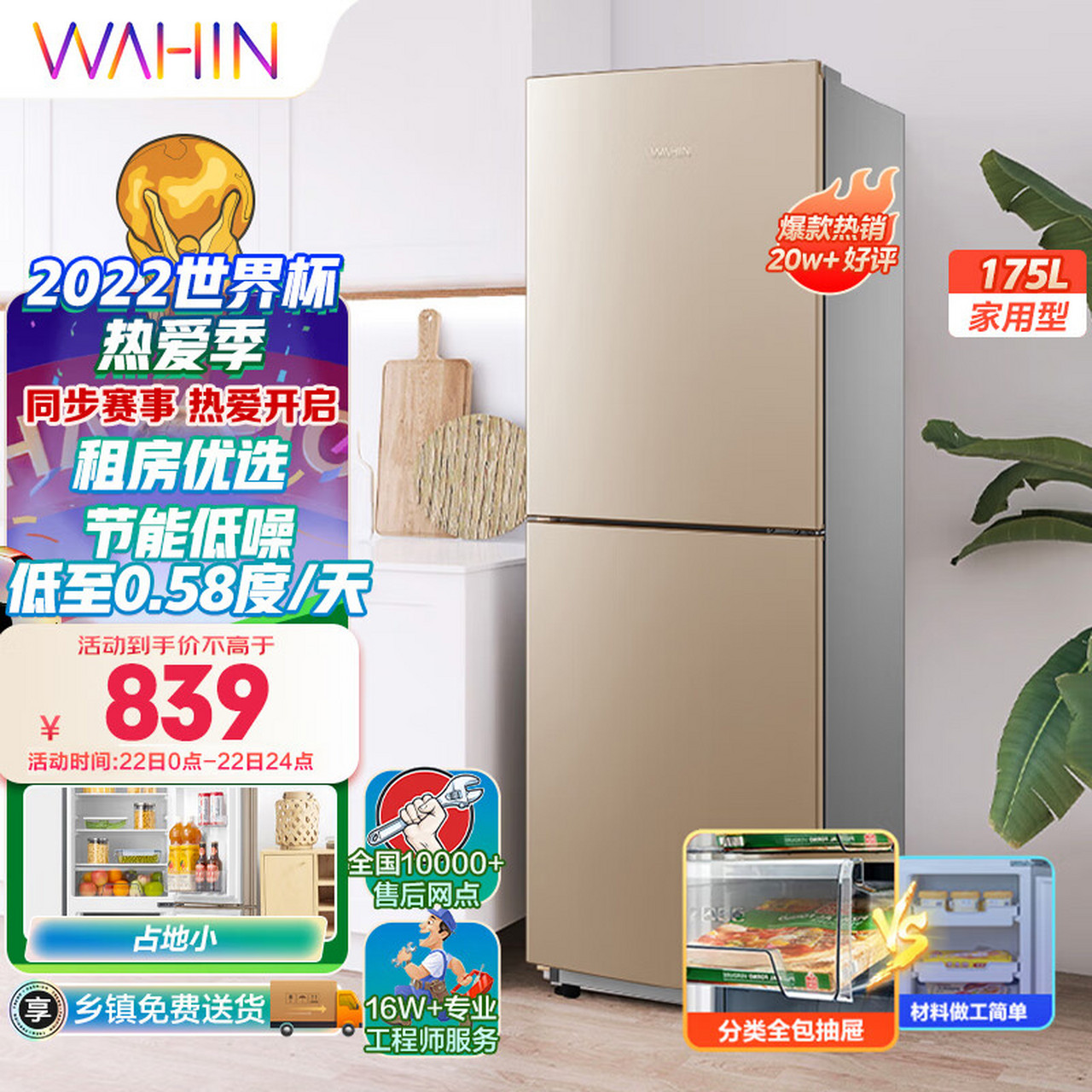 华凌冰箱175升 双门两门家电冰箱小型家用 节能低音 二门双温 深冷