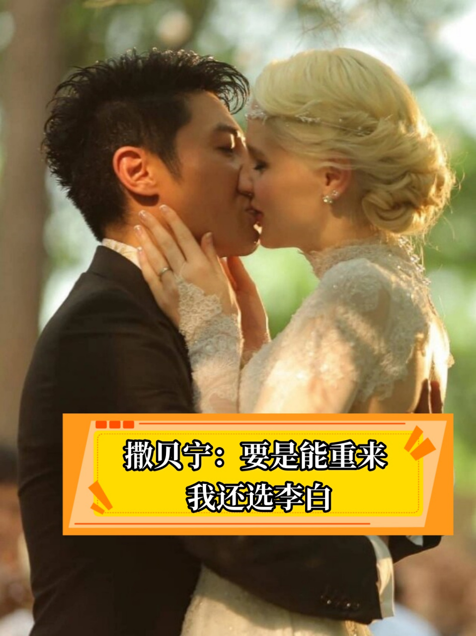 要是能重来 我还选李白  可能许多人并不知道,撒贝宁的妻子李白(lisa)