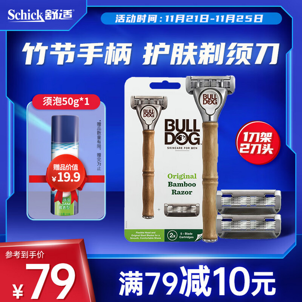 舒适(schick)bulldog斗牛犬竹节剃须刀男士刮胡刀手动 防水竹柄5层