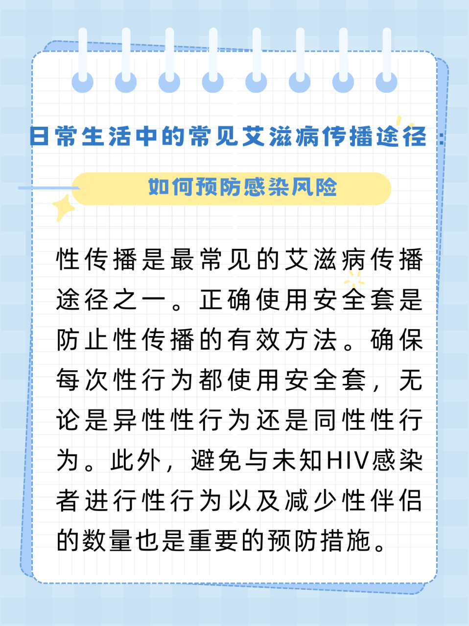 [嘘]日常生活中的常见艾滋病传播途径:如何预防感染风险 [惊哭]艾滋病