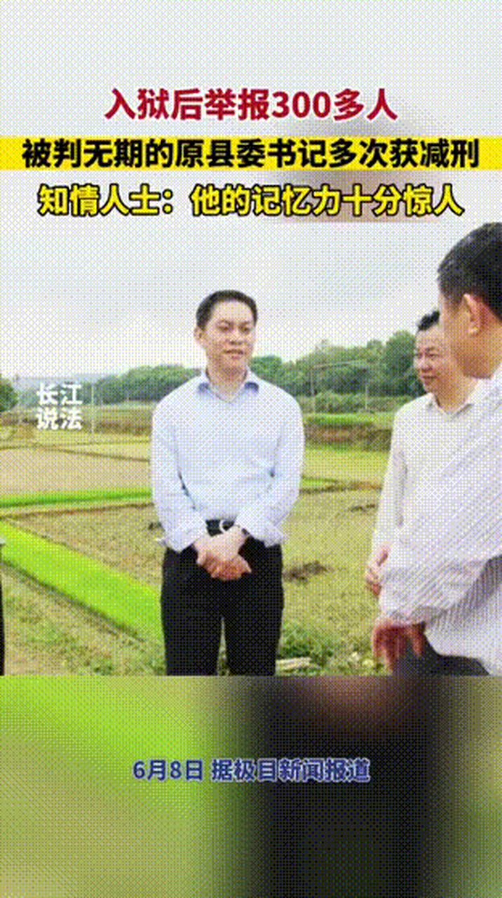 被判无期的江西于都县原县委书记胡健勇获减刑: 他曾因诽谤自己的上级
