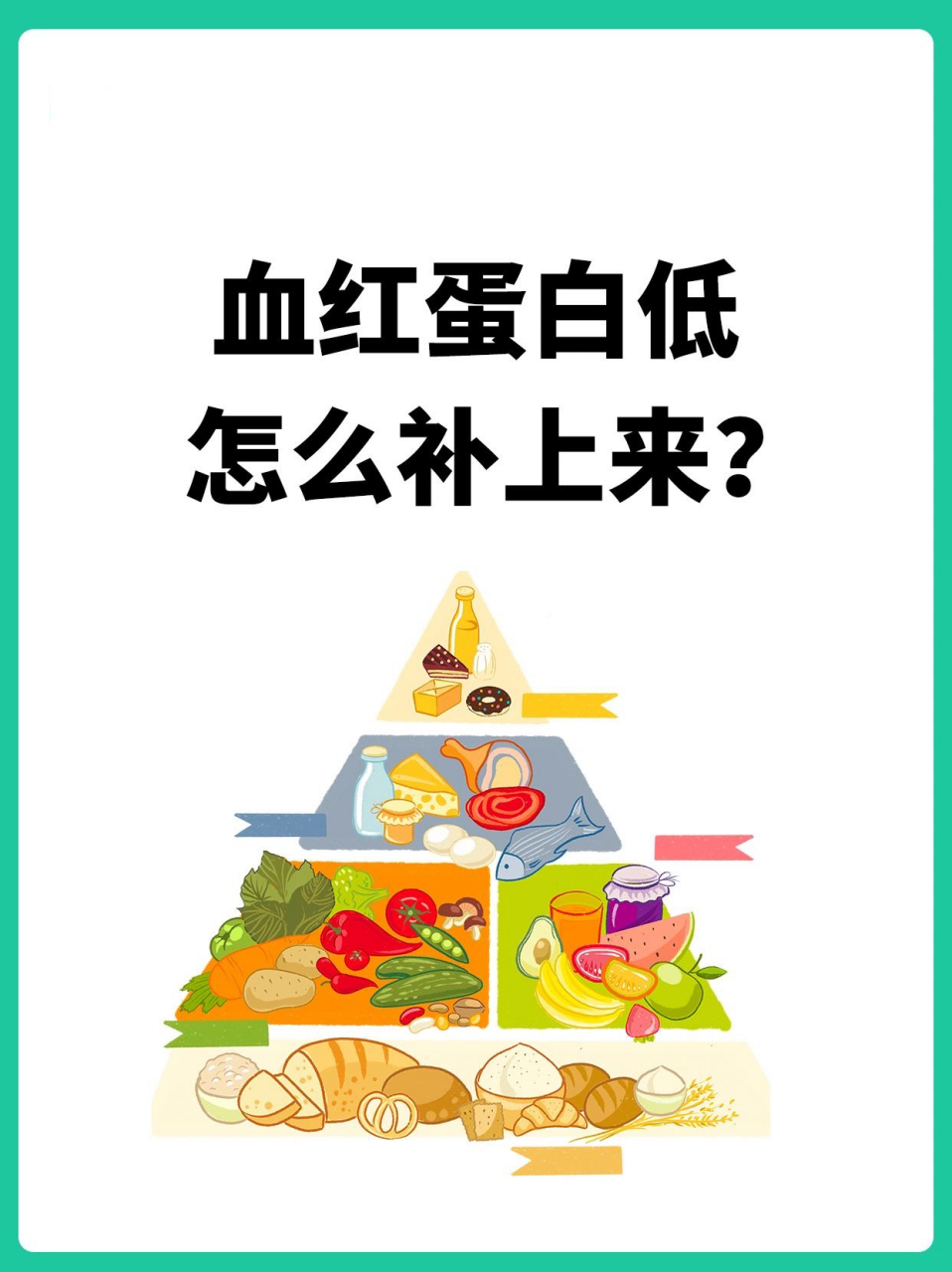 放化疗后贫血,血红蛋白低,怎么补上来