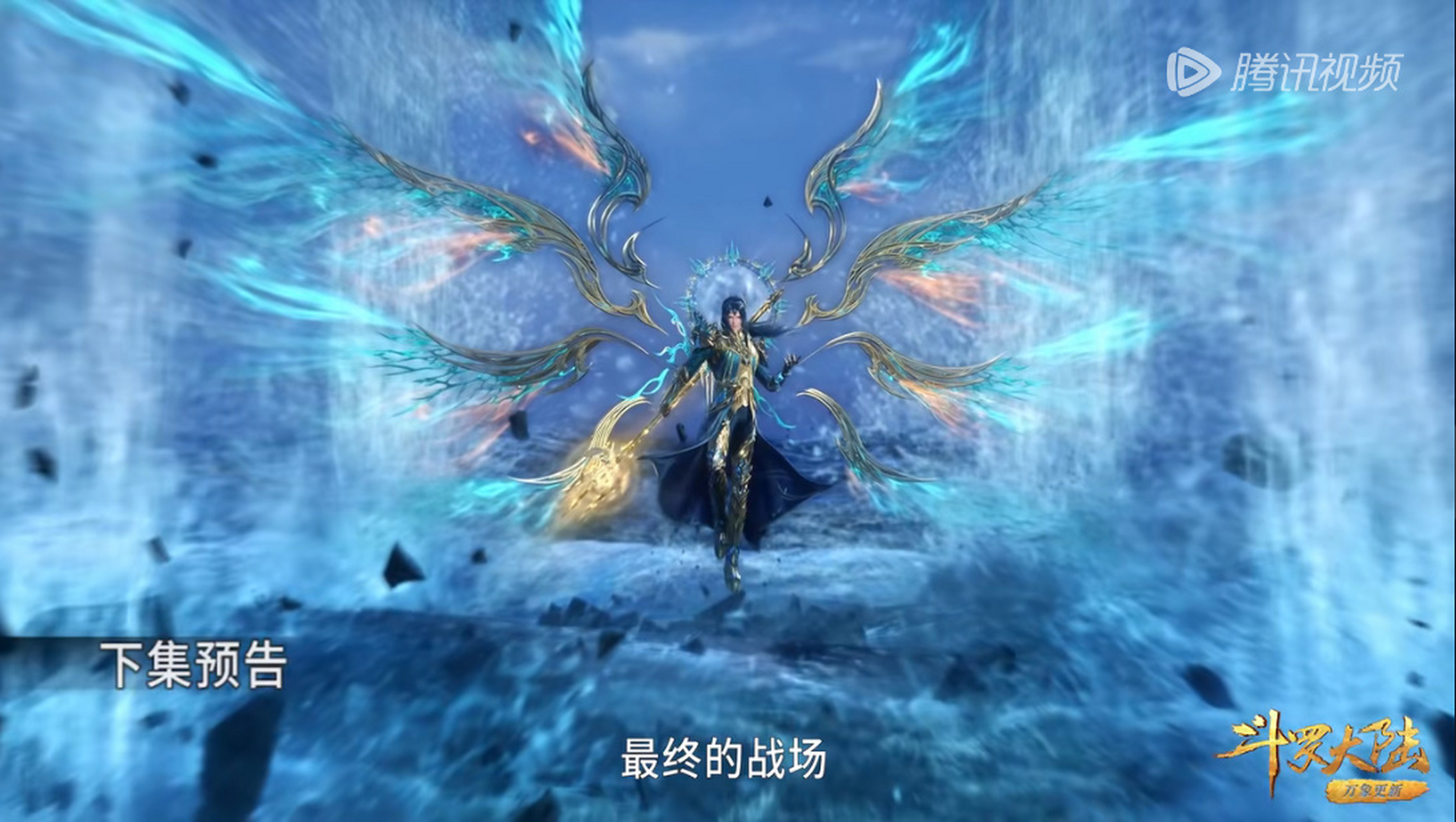 斗罗大陆第260集预告更新,唐三已经进行到七情之考的最后一关,他承受