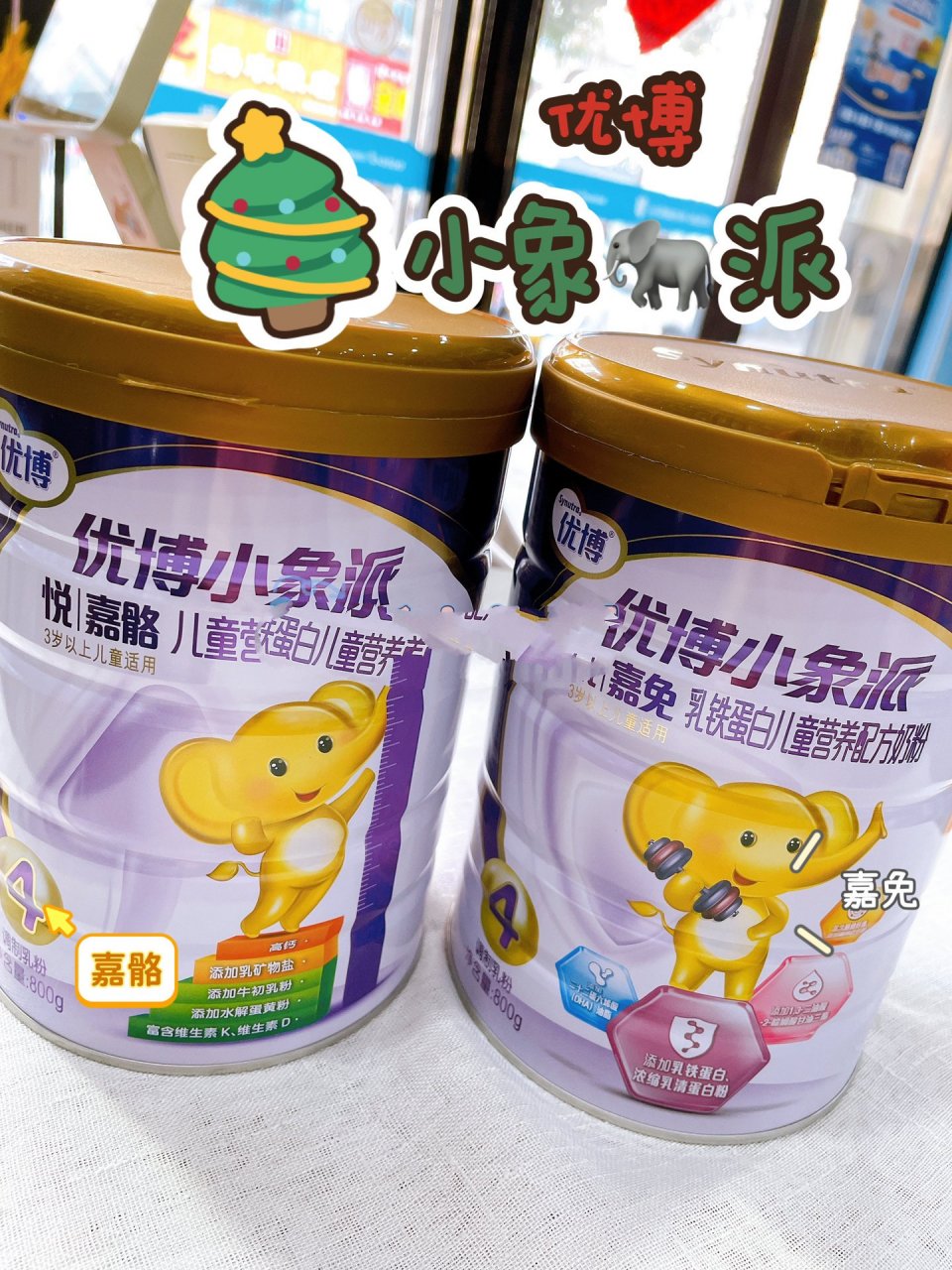 优博小象派	 "优博小象派 悦丨嘉免儿童奶粉92 乳铁蛋白79调节