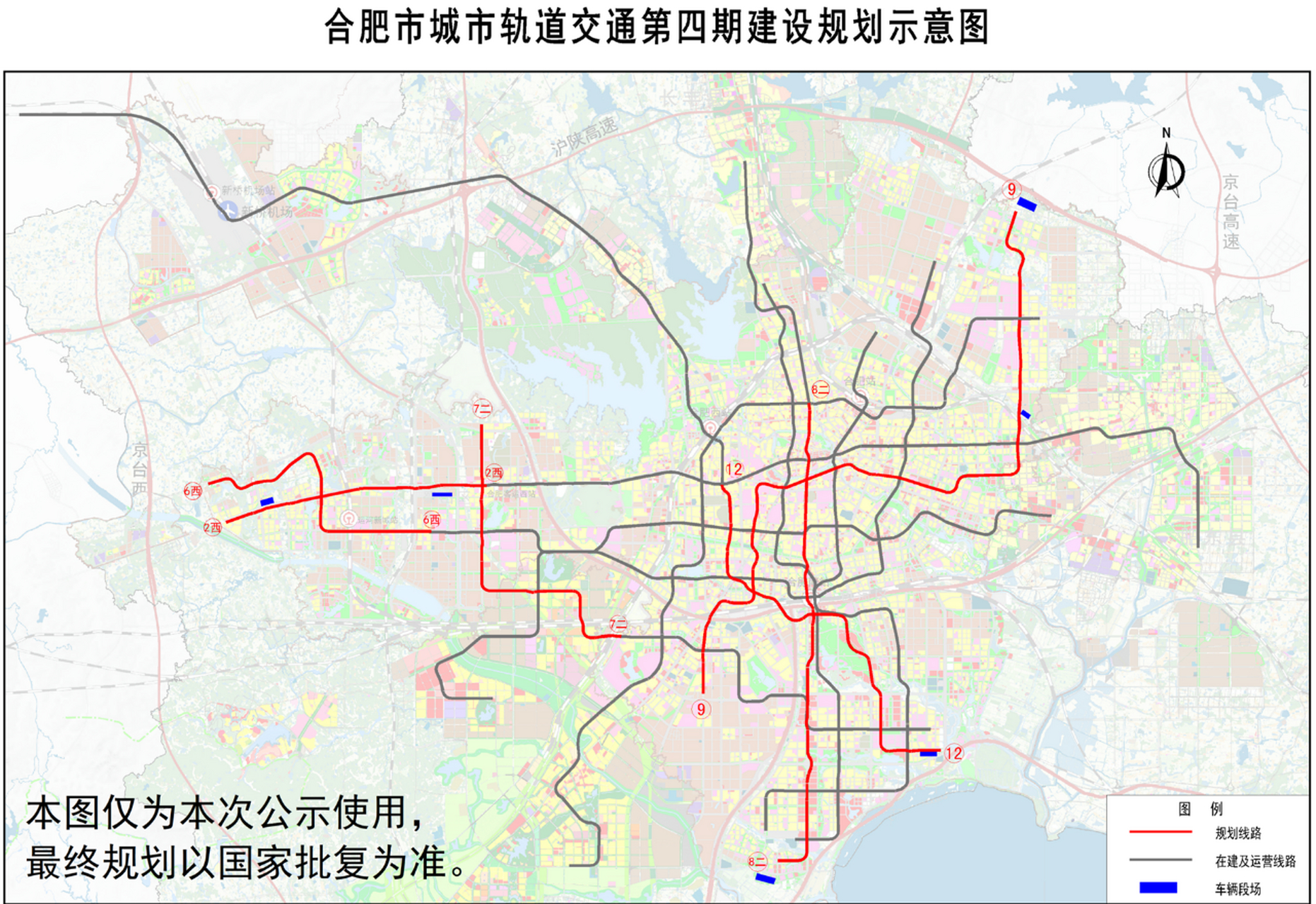 合肥城市轨道交通第四期规划公示!
