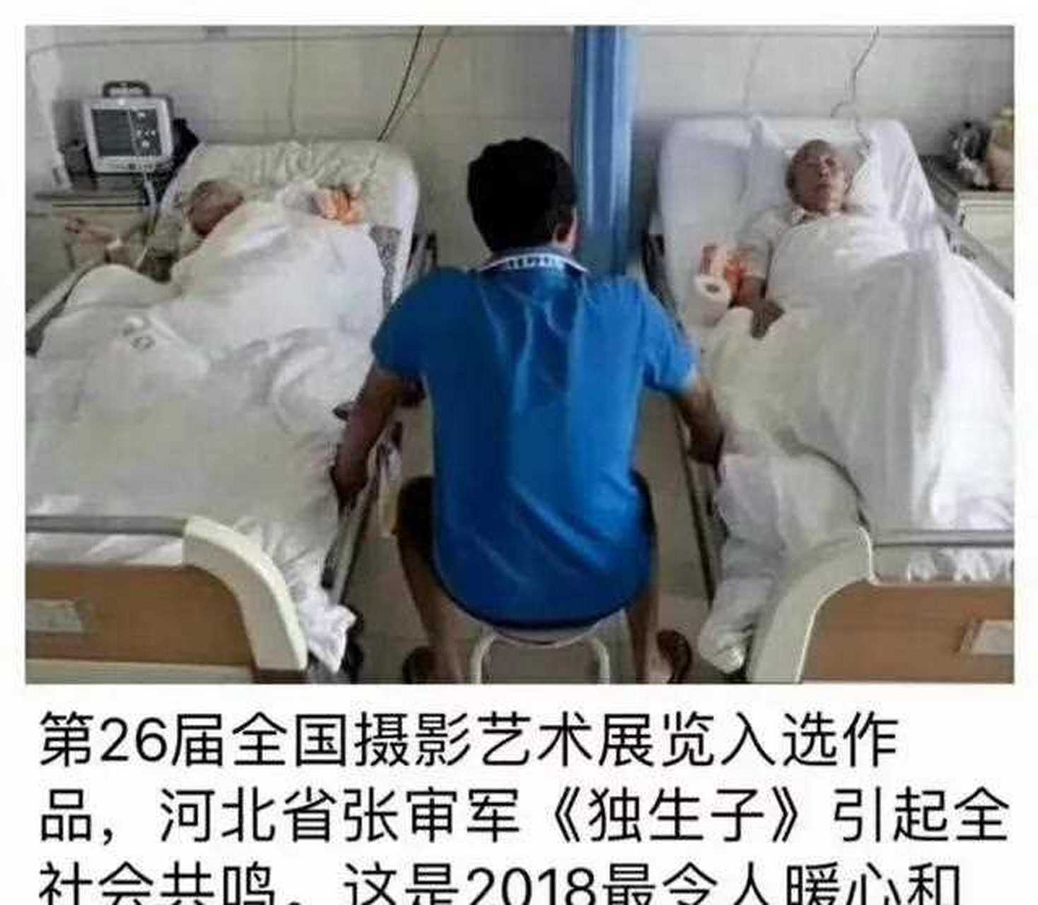 一张获奖摄影作品《独生子》引发的思考