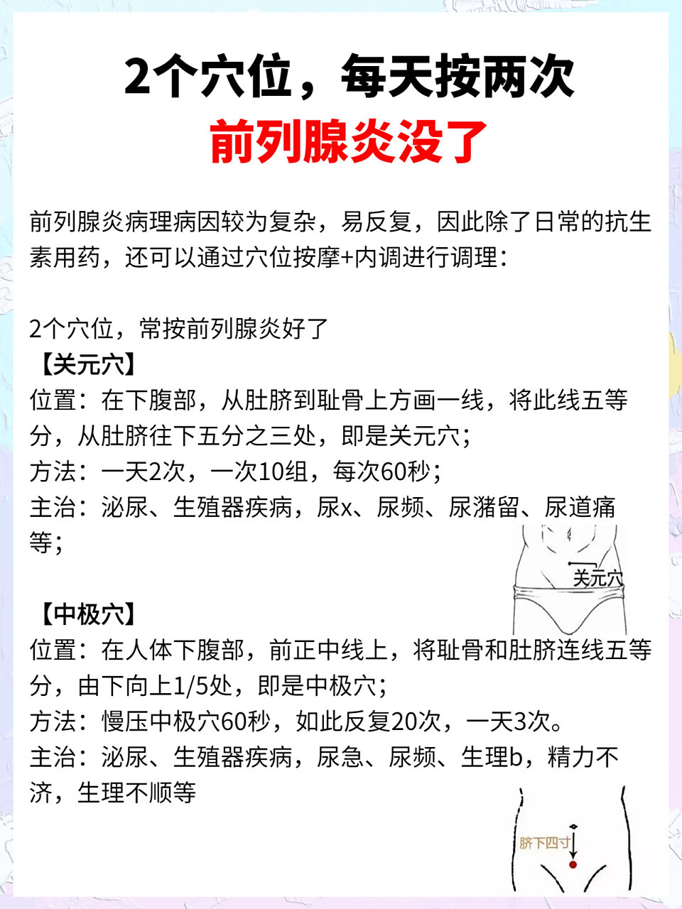 2个穴位,每天按两次,前列腺炎没了