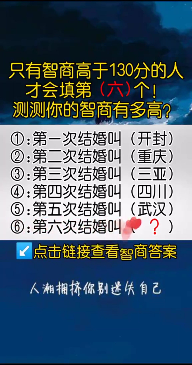 只有智商高于130的人,才能填完第六个空,测测你的智商有多高