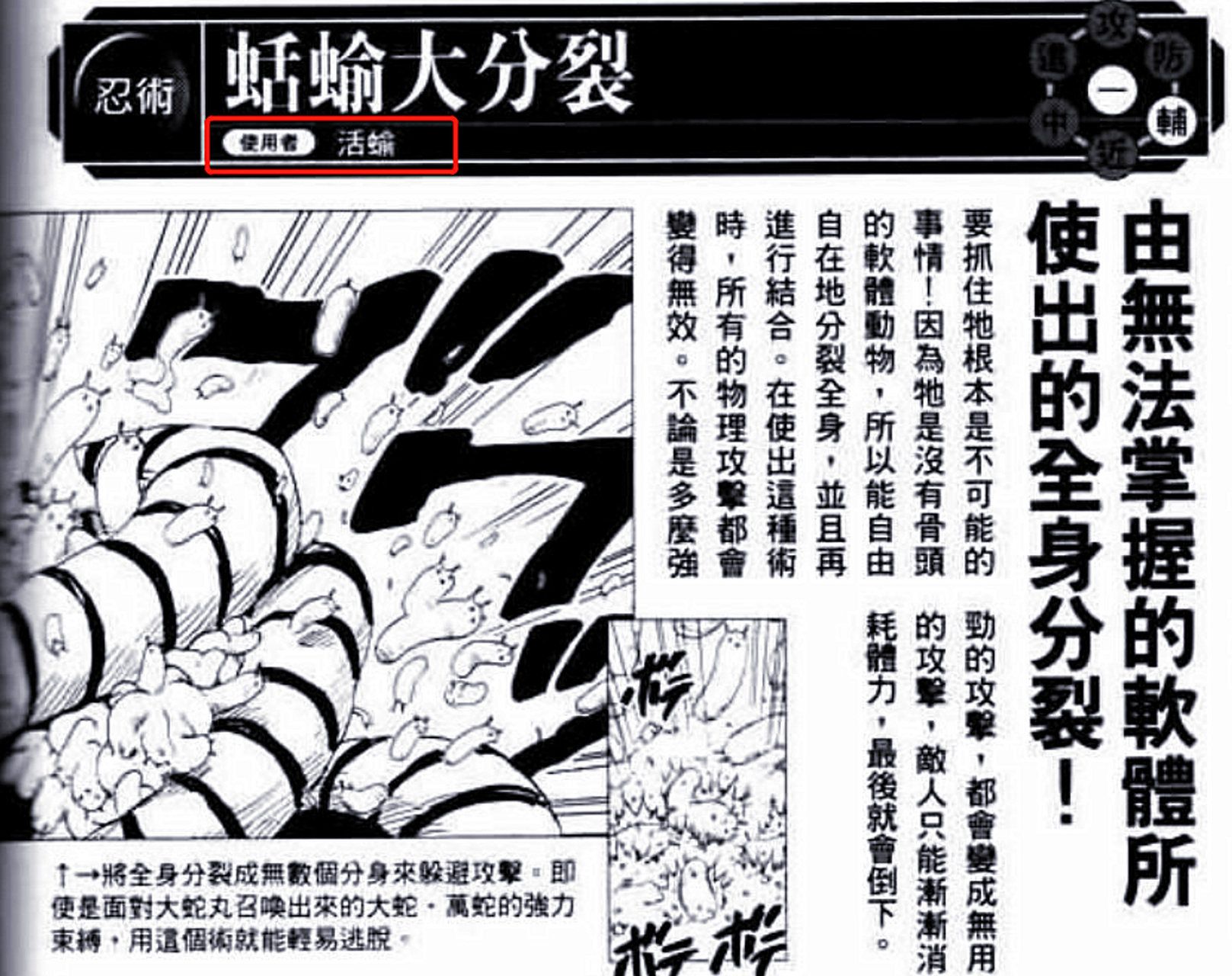 蛞蝓是种类,活蝓才是湿骨林那个大块头的名字,所以人称"活蝓仙人".