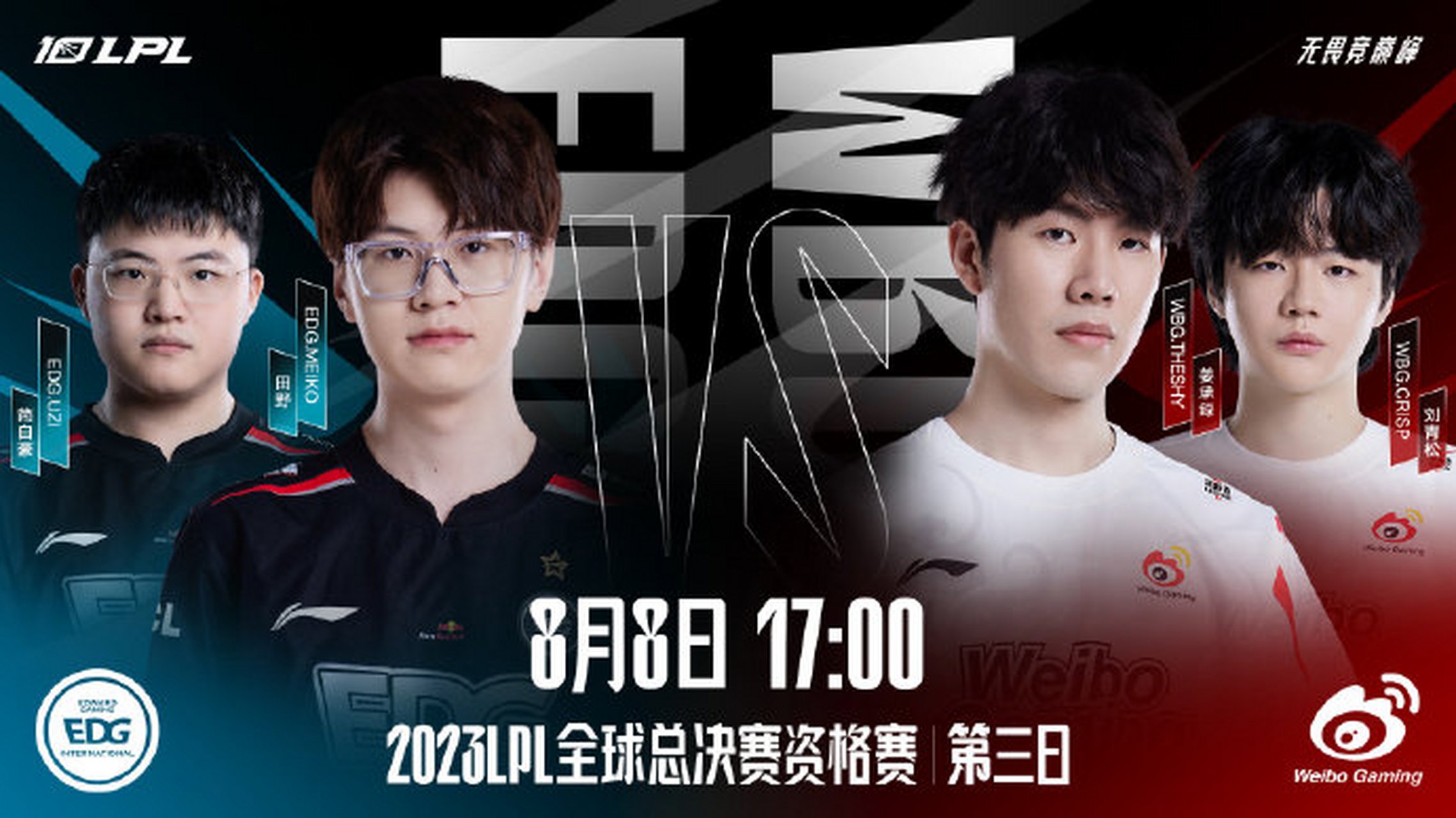 s13资格赛 edg vs wbg,今日17点即将开赛(bo5) 破釜沉舟战至终局,临门