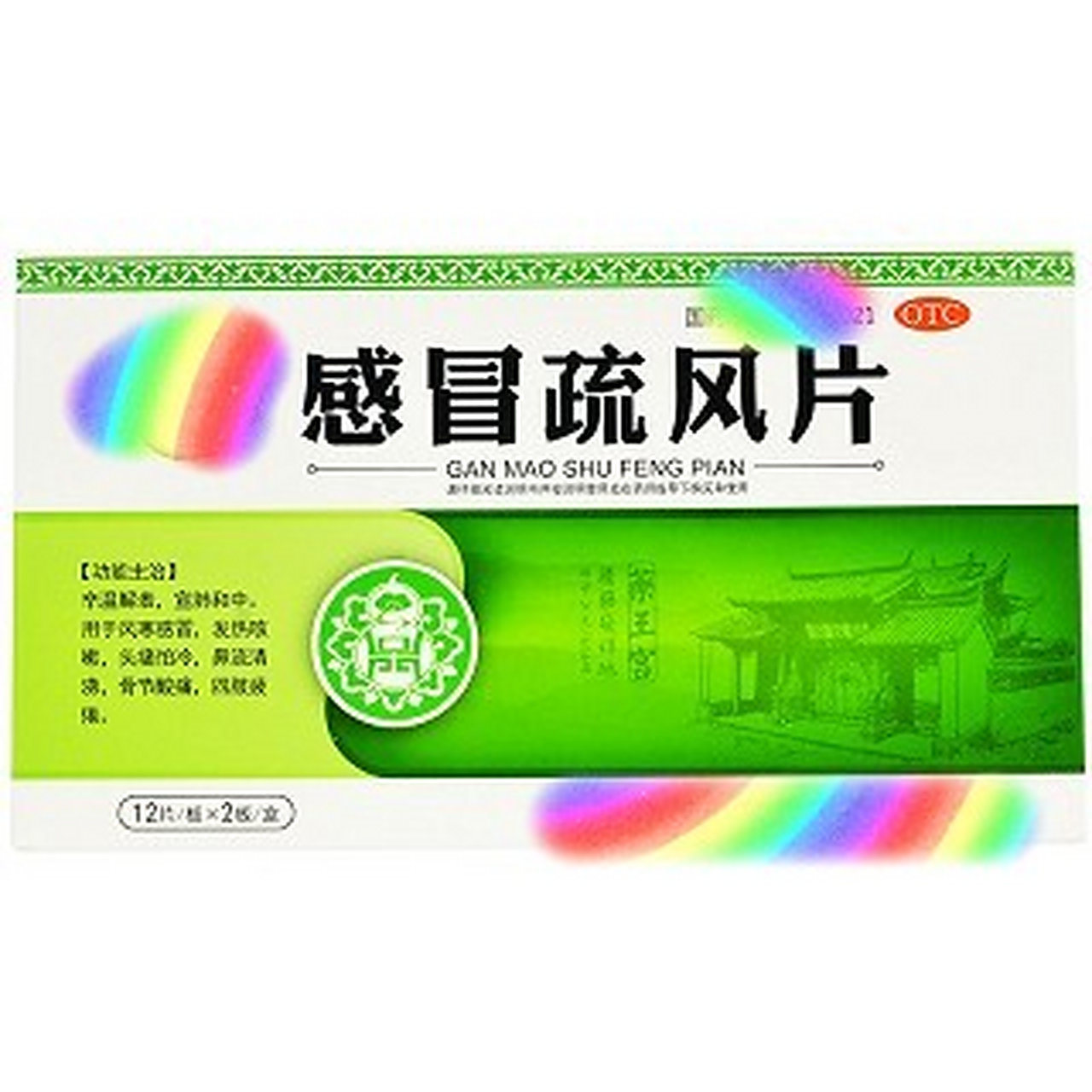 认识药品-347-感冒疏风颗粒-风寒感冒 1.