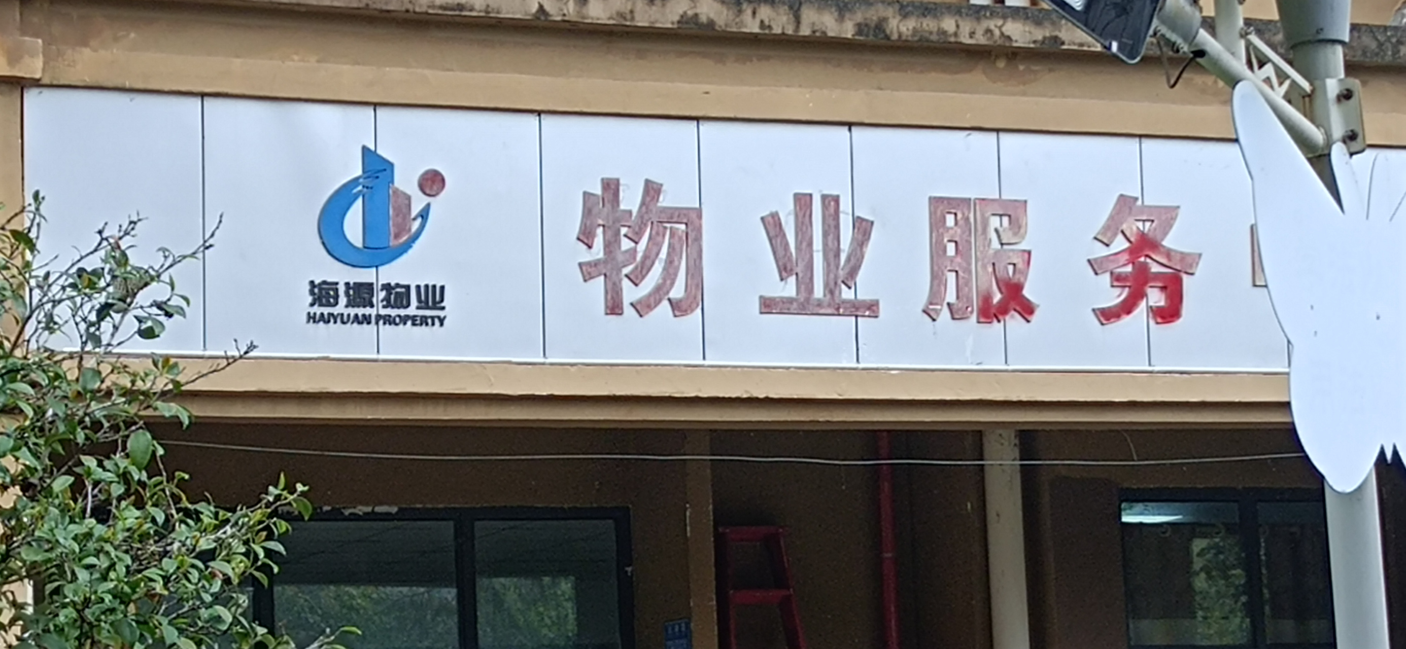 位于重庆巴南鱼洞的云篆山水公租房,太黑心了.