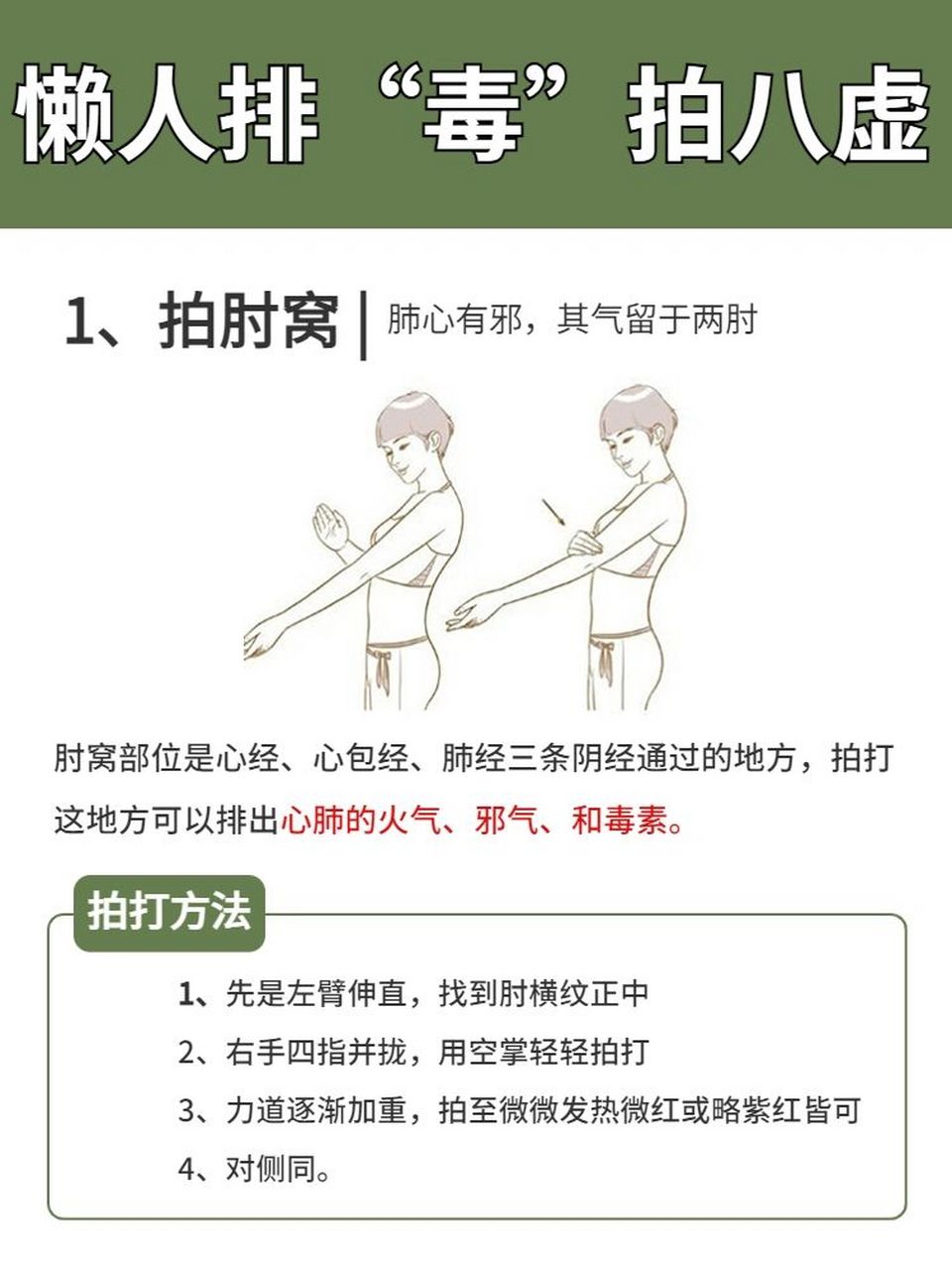 大道至简的养生功法——拍八虚