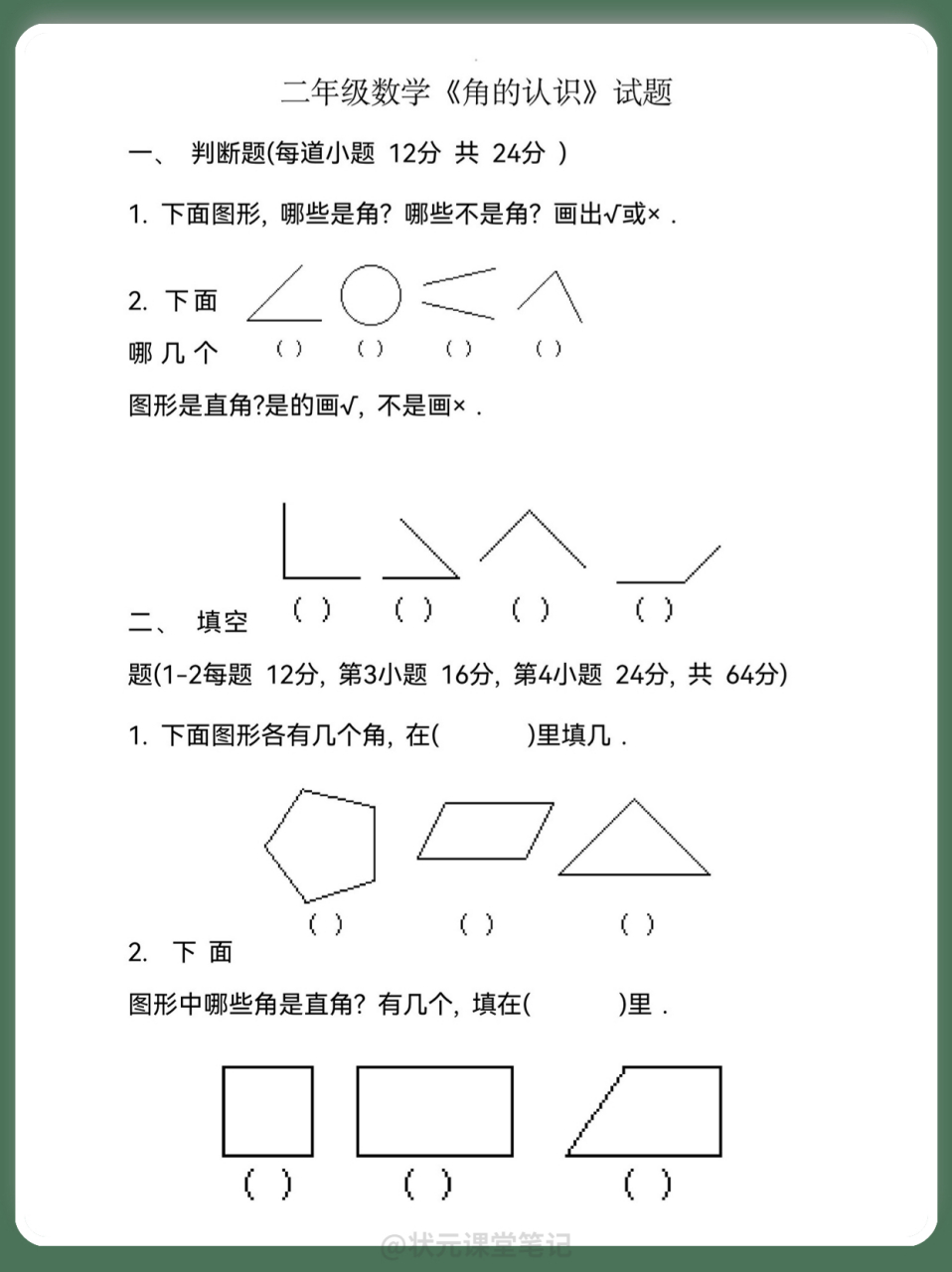 小学生二年级角的认识练习题