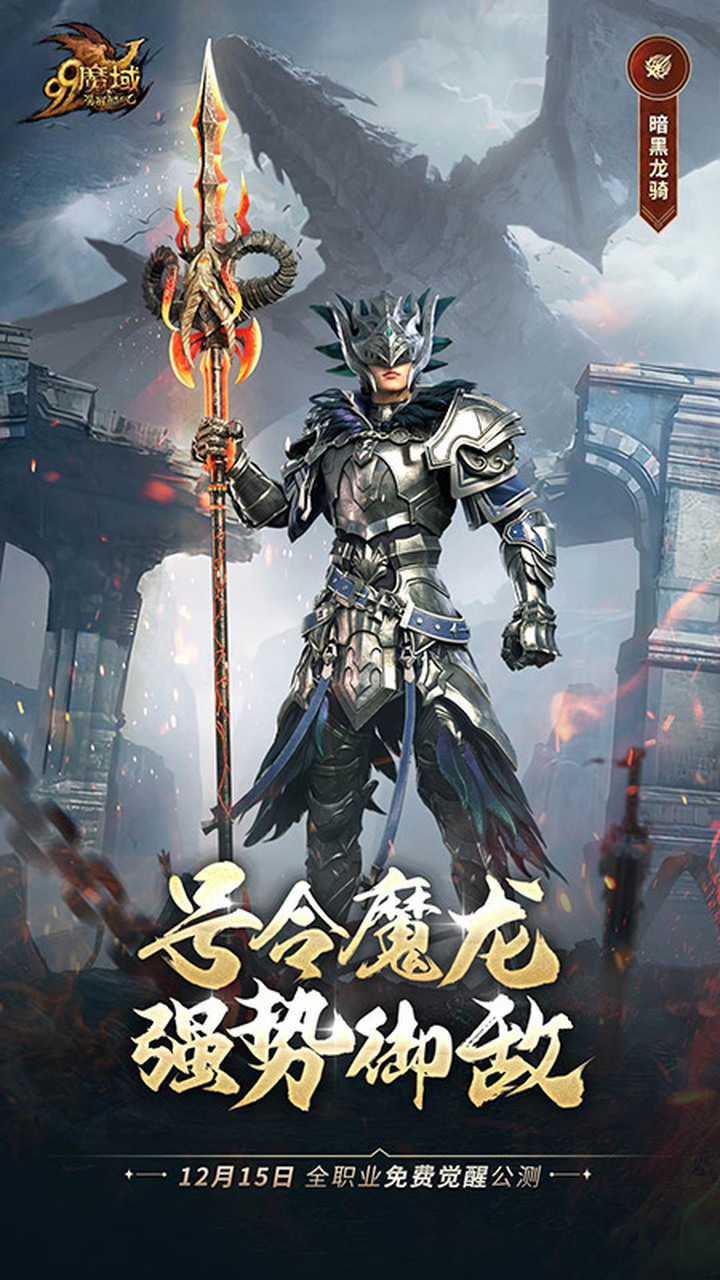 本次网龙《魔域》曝光了魔法师,亡灵巫师,暗黑龙骑的觉醒技能,九大